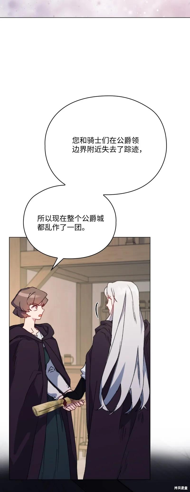 《今生我会好好照顾陛下》第98话 第45页