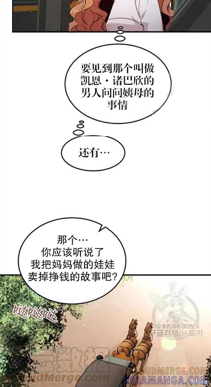 《冷血公爵的变心》第99话 第37页