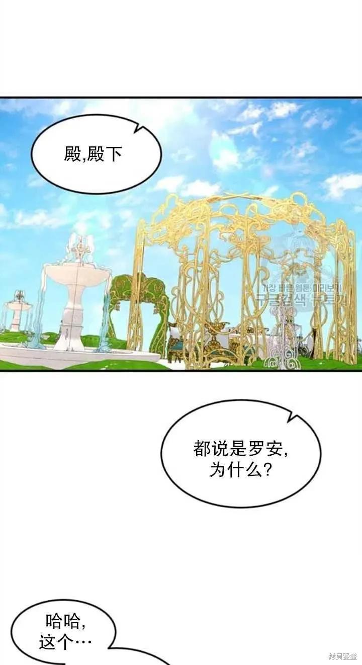《冷血公爵的变心》第99话 第8页