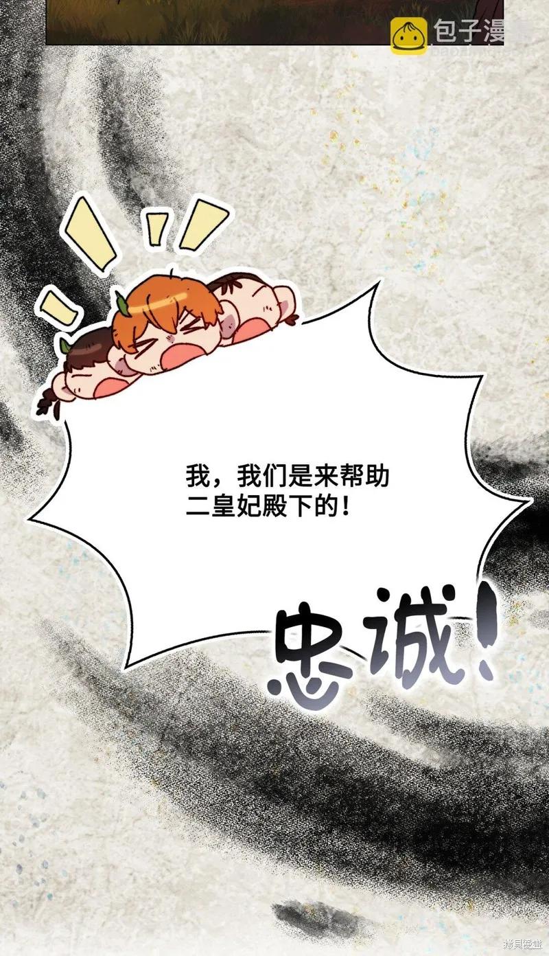 《今生我会好好照顾陛下》第98话 第23页