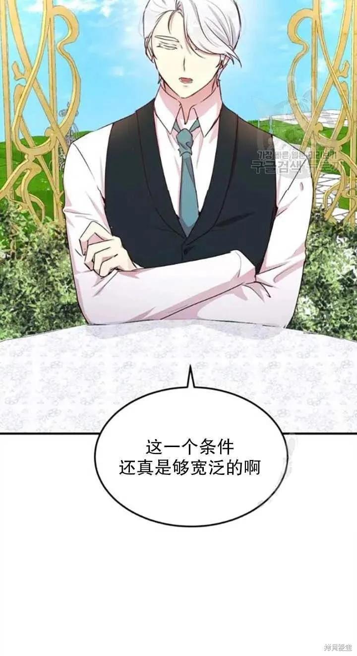《冷血公爵的变心》第99话 第18页