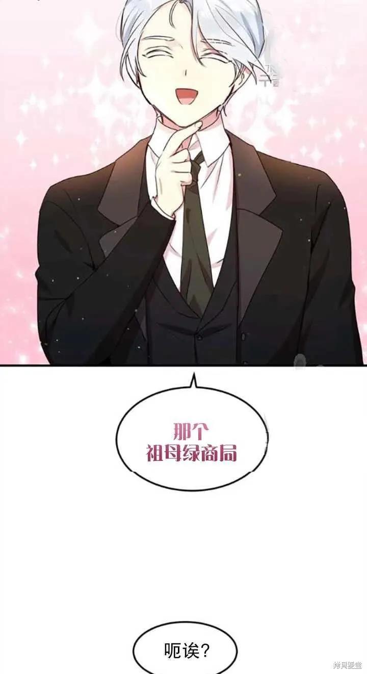 《冷血公爵的变心》第99话 第47页