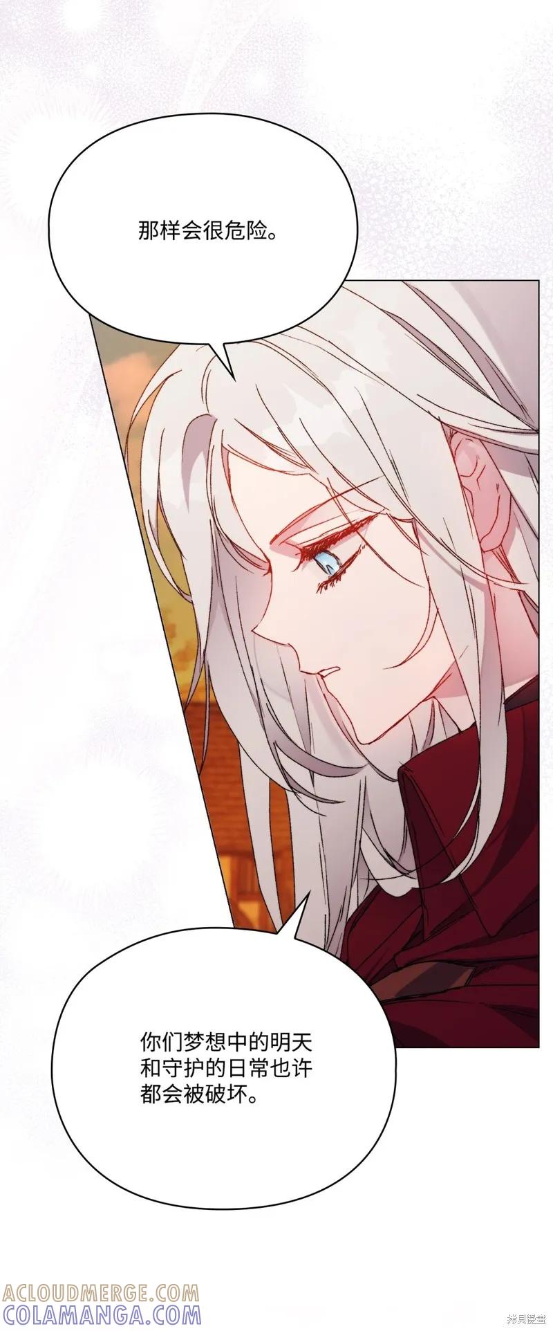 《今生我会好好照顾陛下》第98话 第28页