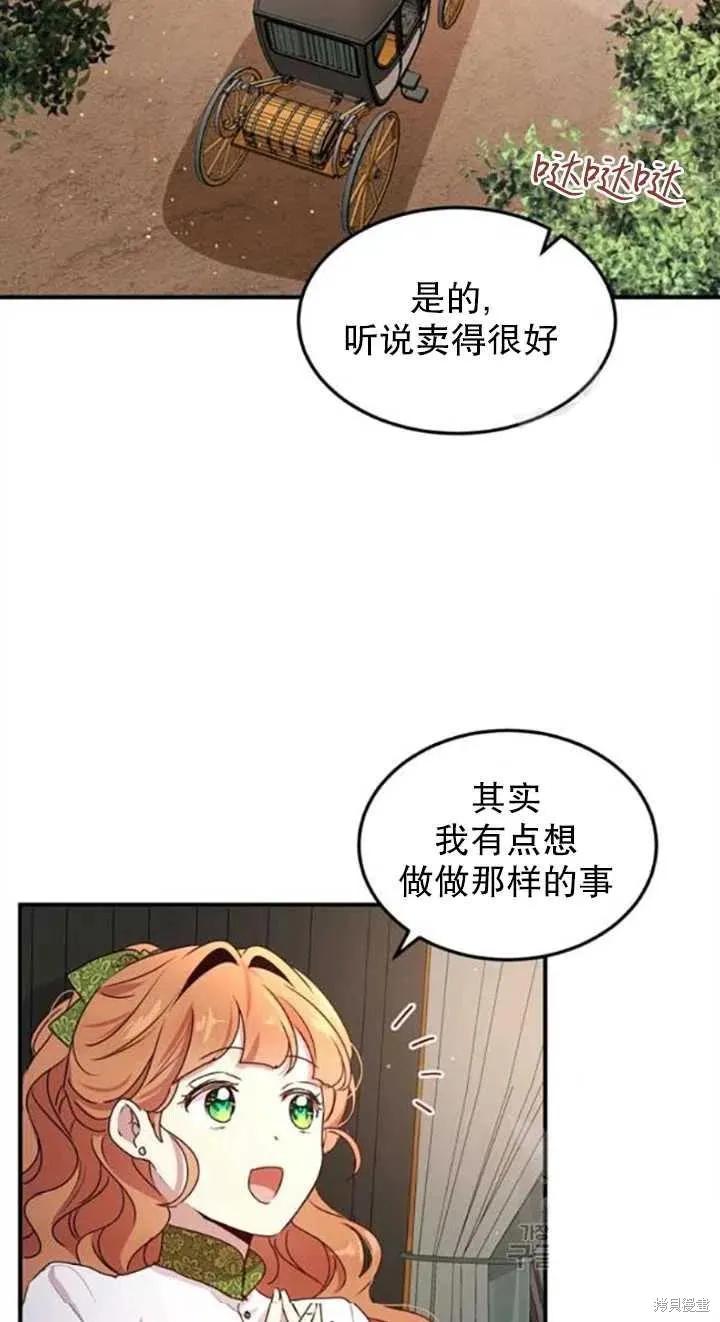 《冷血公爵的变心》第99话 第38页