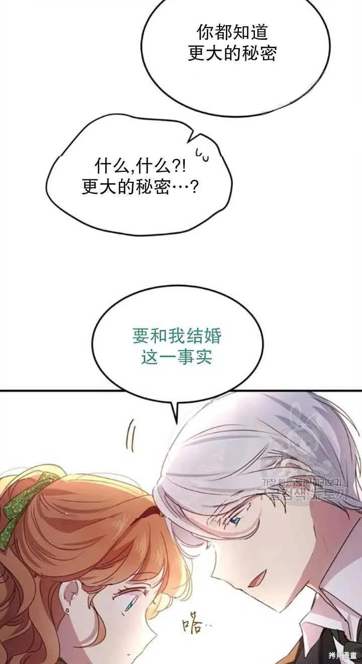 《冷血公爵的变心》第99话 第54页