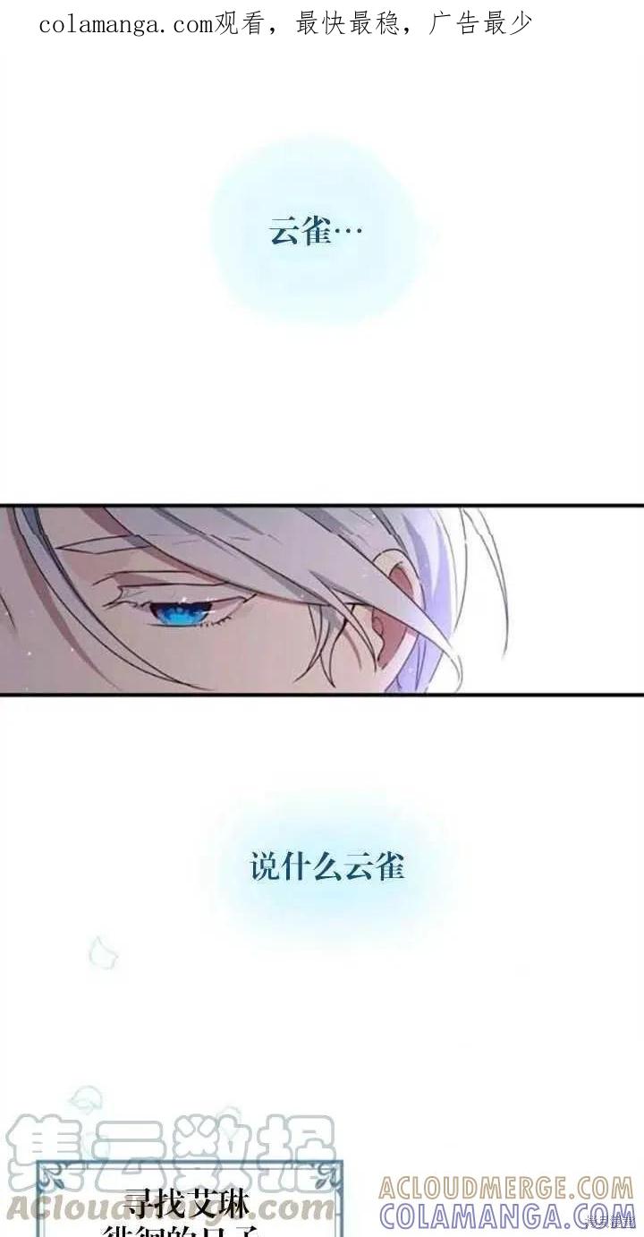 《冷血公爵的变心》第99话 第1页