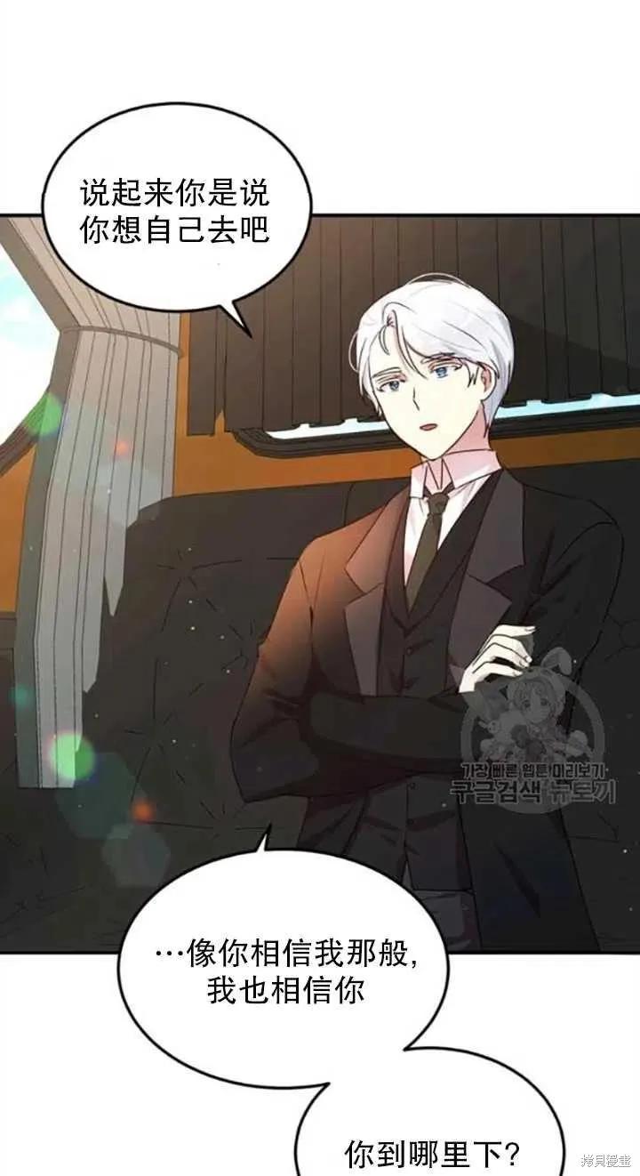 《冷血公爵的变心》第99话 第41页