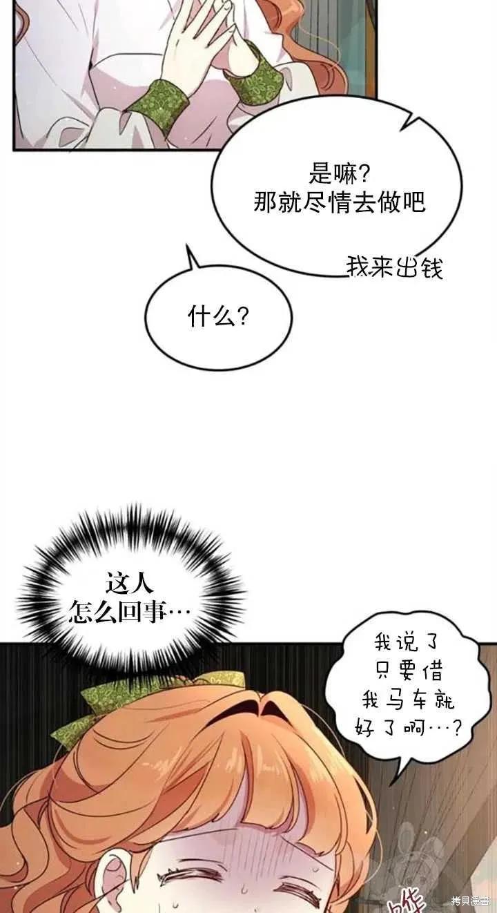 《冷血公爵的变心》第99话 第39页