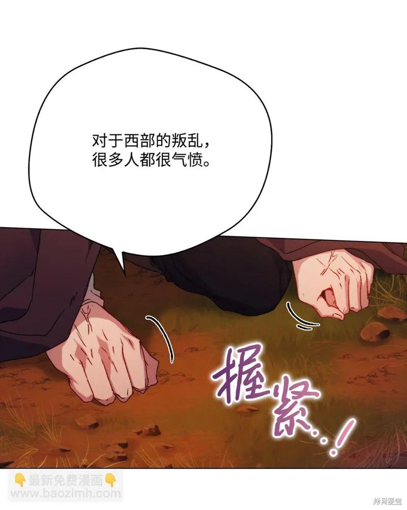 《今生我会好好照顾陛下》第98话 第26页