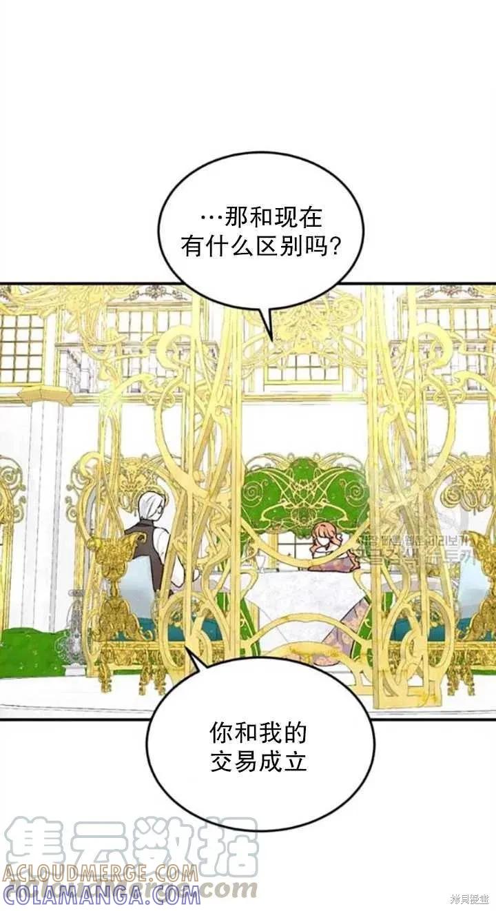 《冷血公爵的变心》第99话 第22页