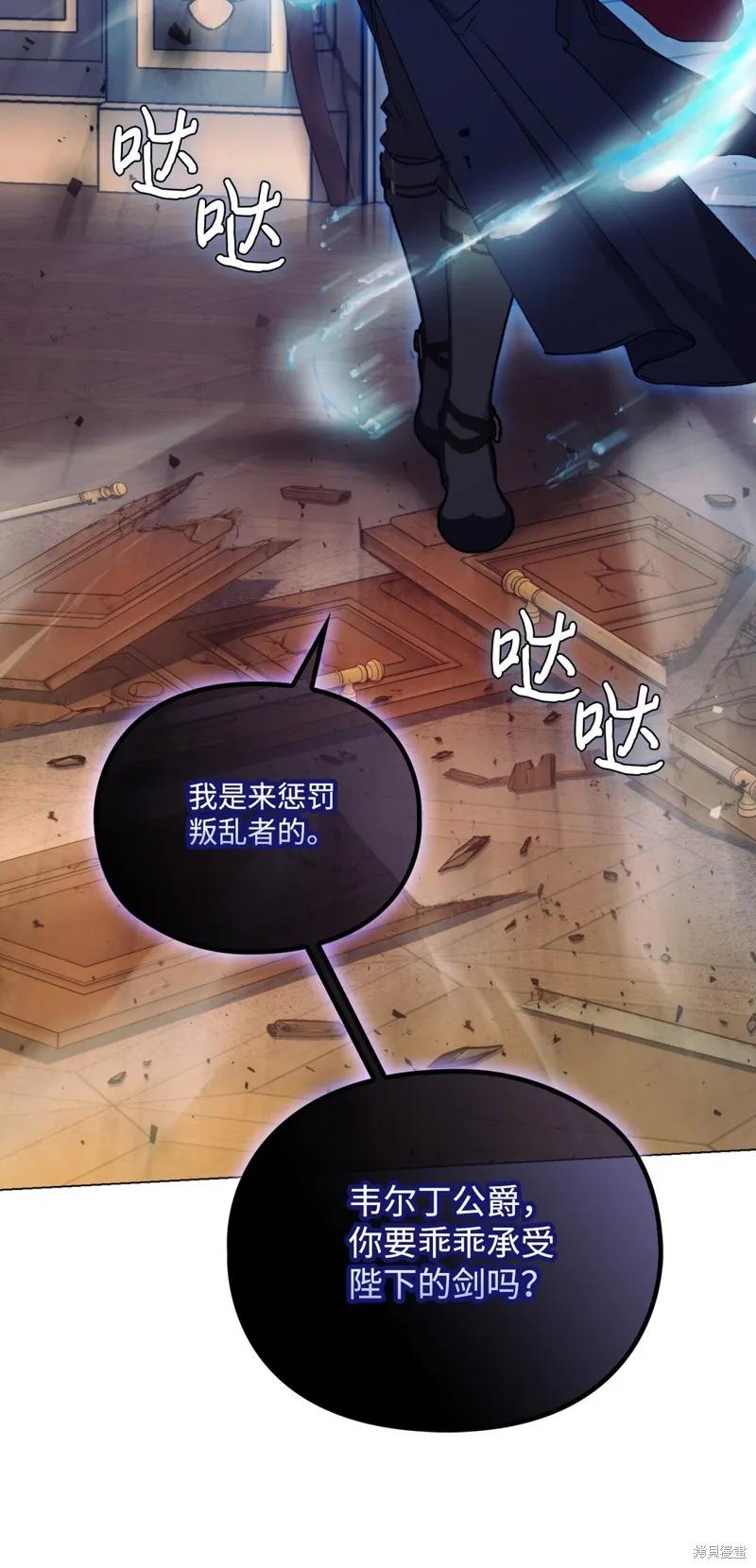 《今生我会好好照顾陛下》第98话 第69页
