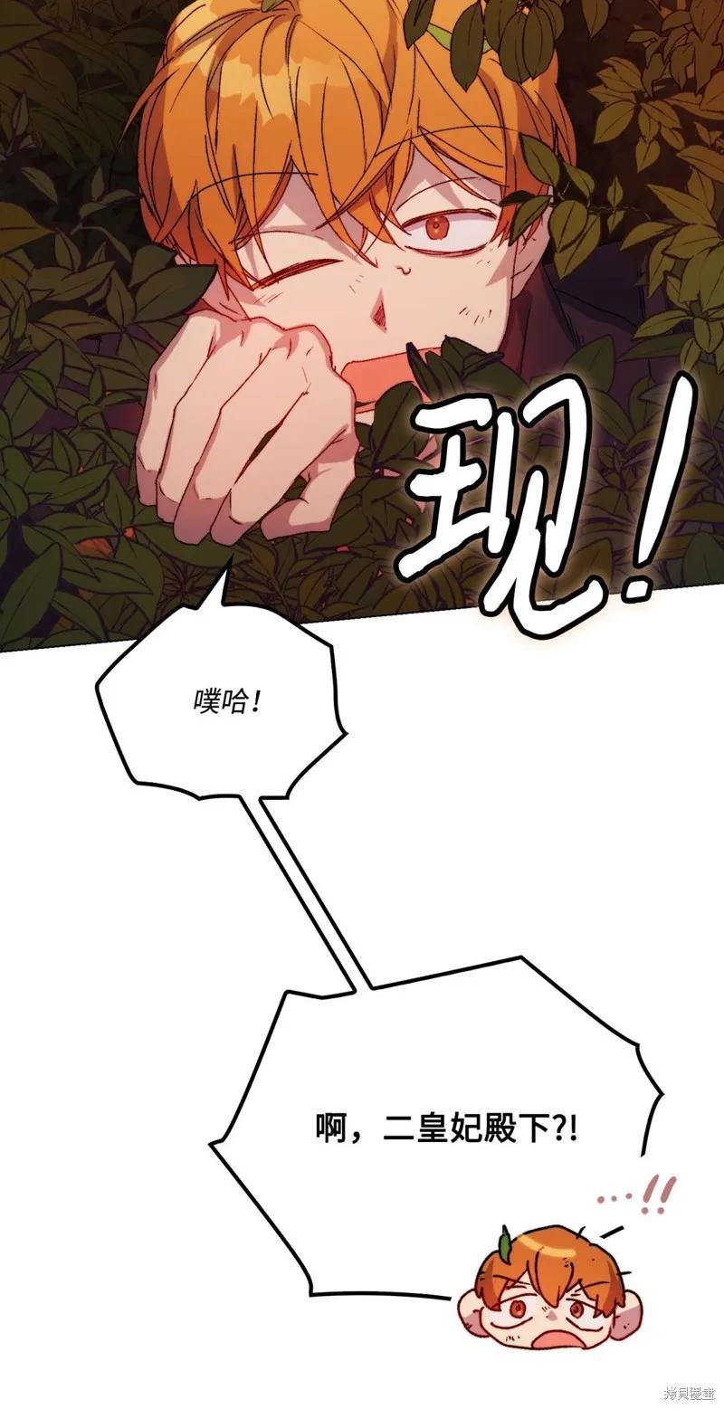 《今生我会好好照顾陛下》第98话 第21页