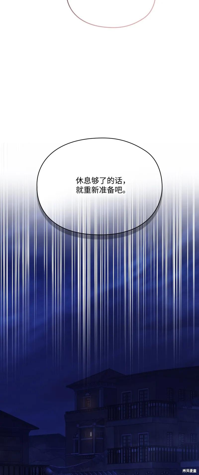 《今生我会好好照顾陛下》第98话 第35页