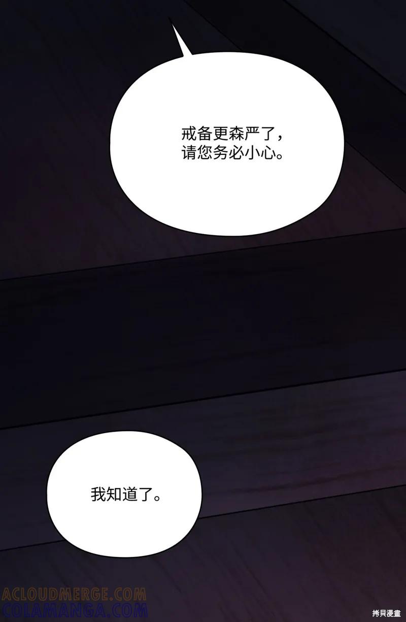 《今生我会好好照顾陛下》第98话 第46页