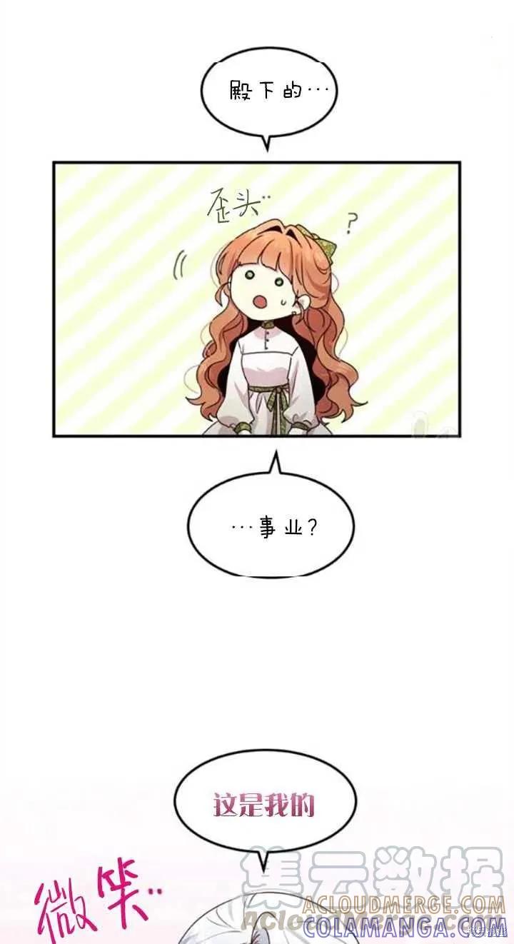 《冷血公爵的变心》第99话 第46页