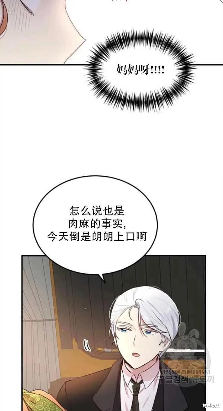 《冷血公爵的变心》第99话 第56页