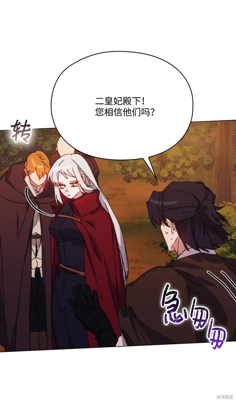 《今生我会好好照顾陛下》第98话 第33页