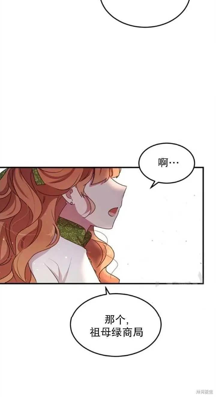 《冷血公爵的变心》第99话 第42页