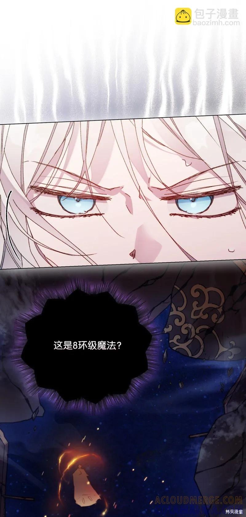 《今生我会好好照顾陛下》第98话 第85页