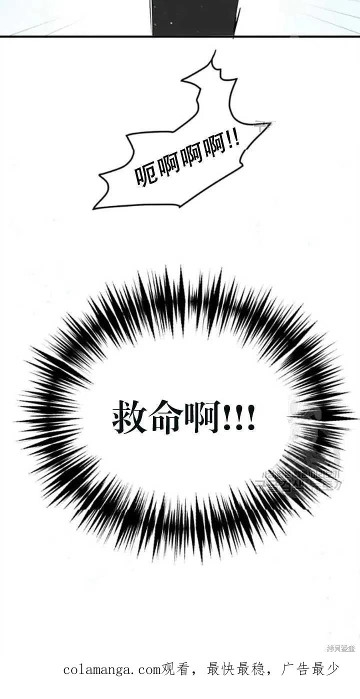 《冷血公爵的变心》第99话 第60页