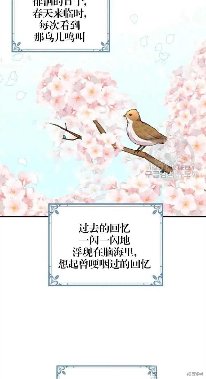 《冷血公爵的变心》第99话 第2页