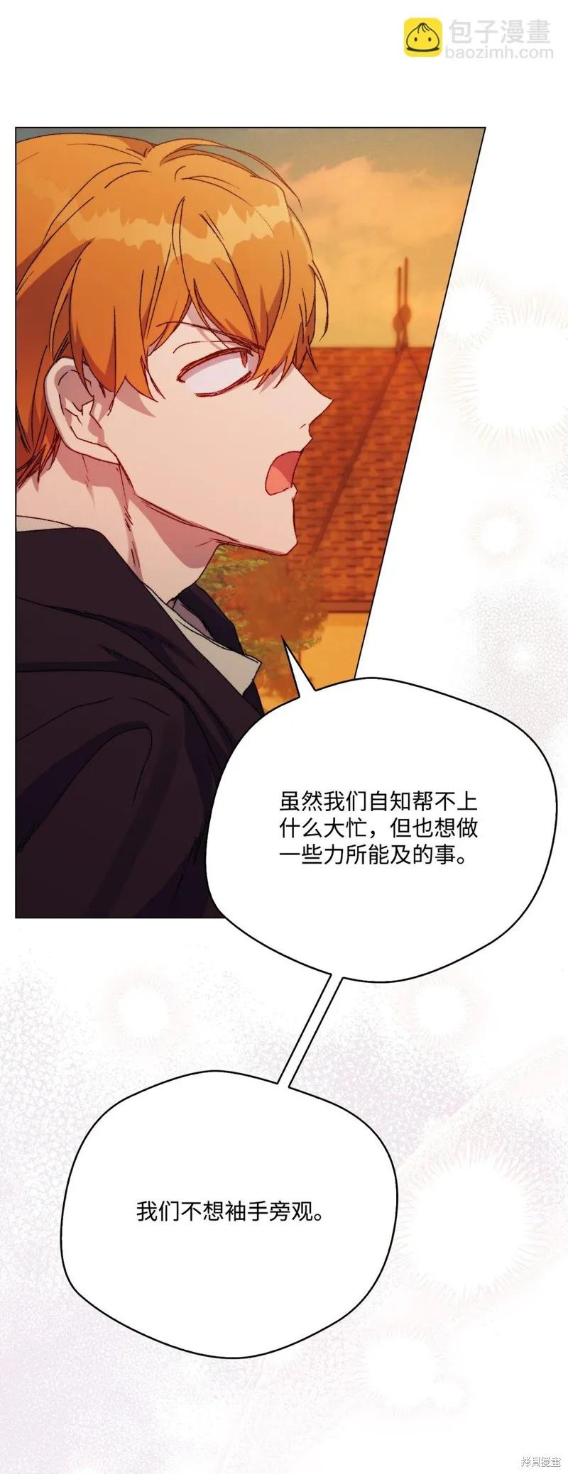《今生我会好好照顾陛下》第98话 第27页
