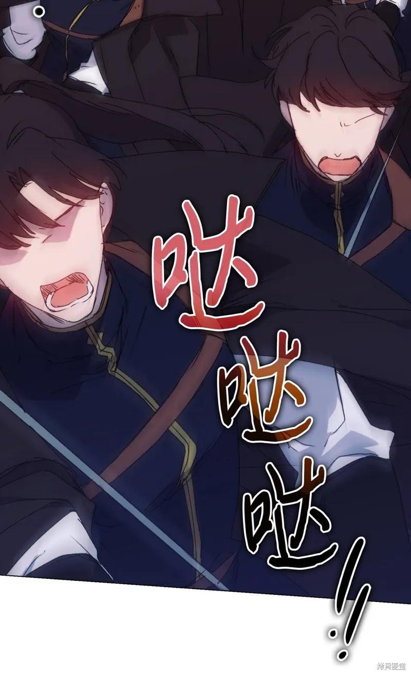 《今生我会好好照顾陛下》第98话 第71页