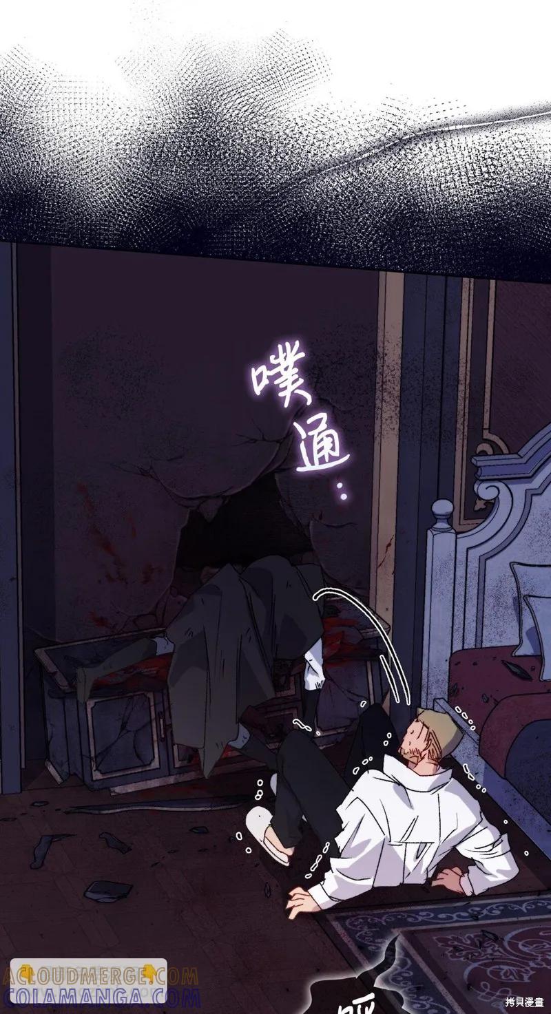 《今生我会好好照顾陛下》第98话 第76页