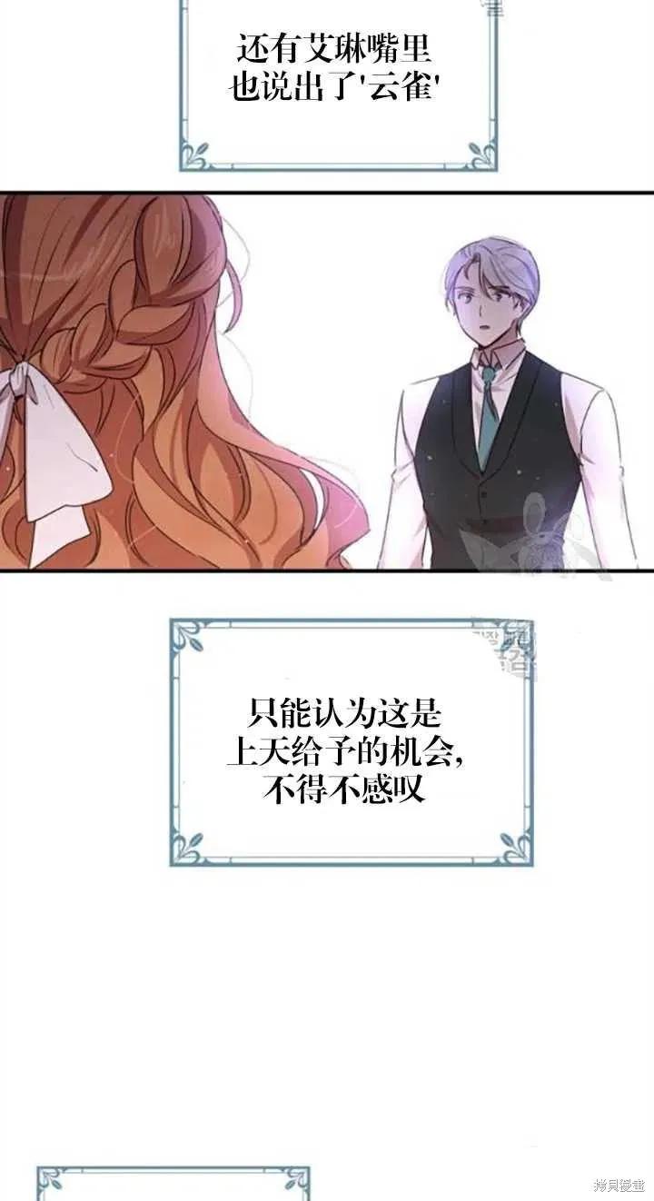《冷血公爵的变心》第99话 第3页