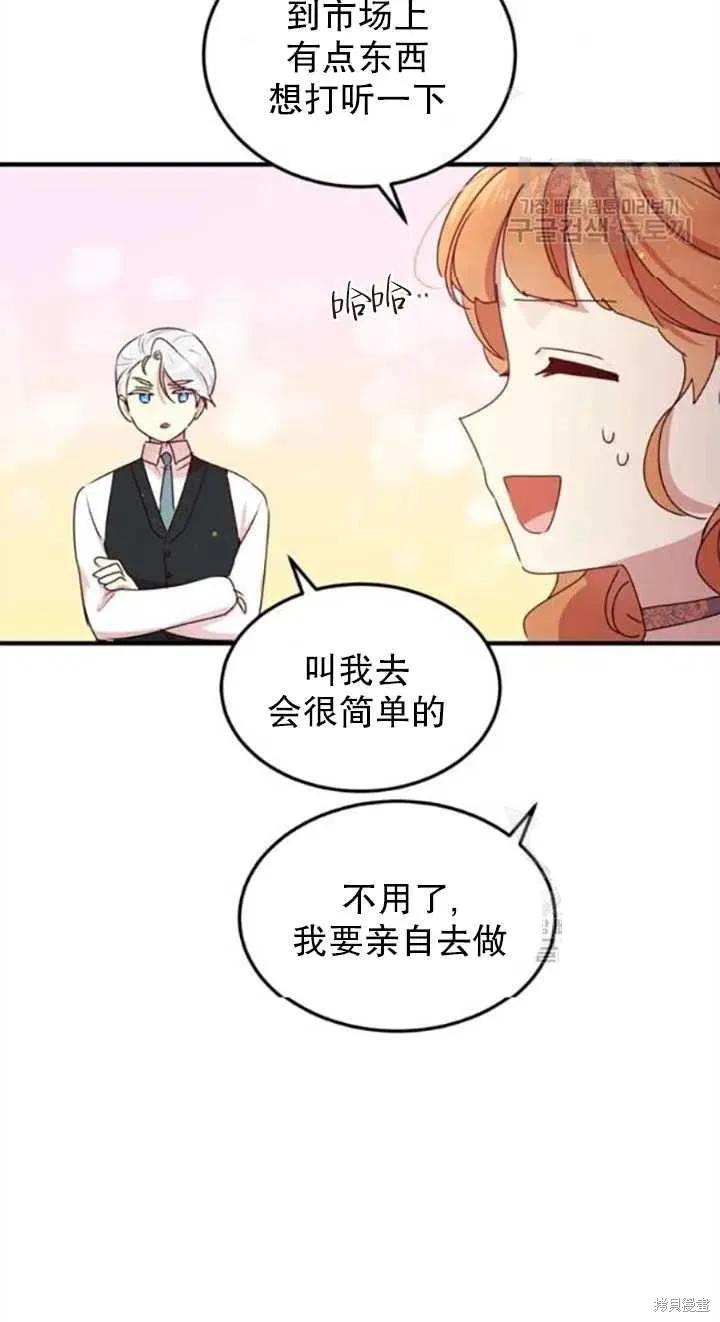 《冷血公爵的变心》第99话 第11页