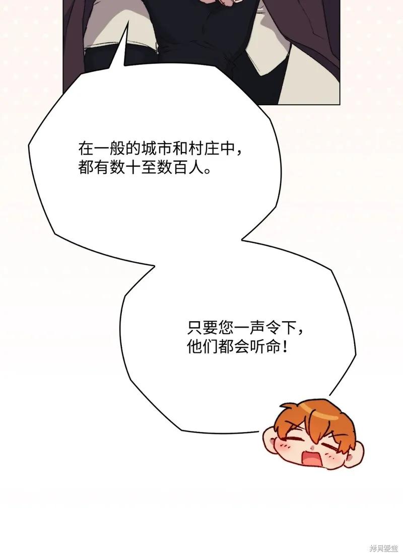 《今生我会好好照顾陛下》第98话 第32页