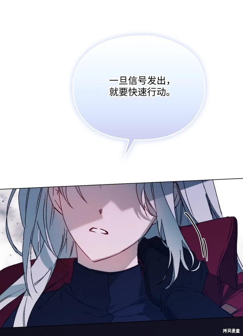 《今生我会好好照顾陛下》第98话 第56页
