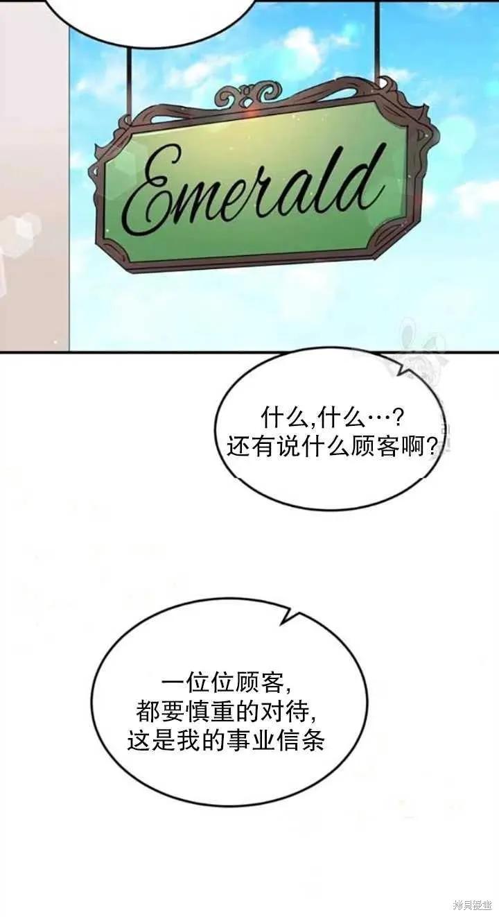 《冷血公爵的变心》第99话 第45页