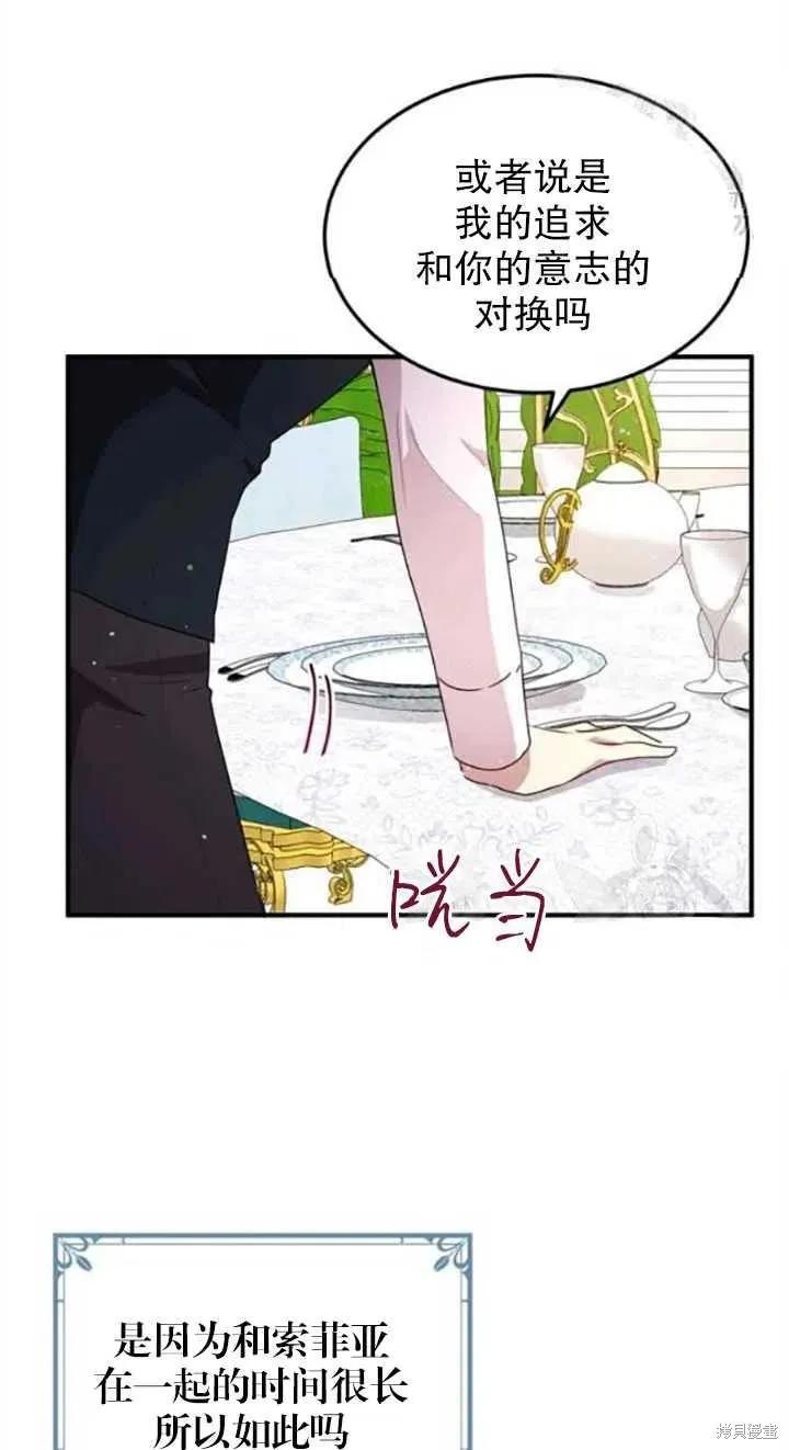 《冷血公爵的变心》第99话 第23页