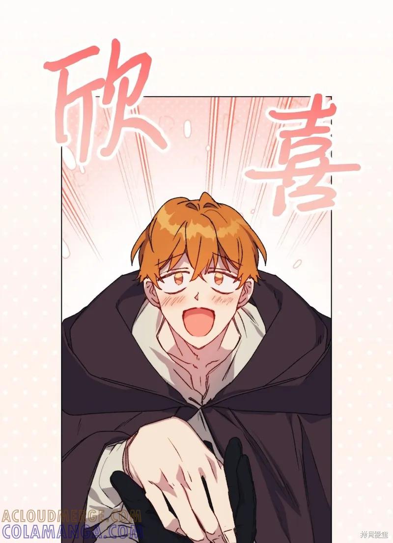 《今生我会好好照顾陛下》第98话 第31页