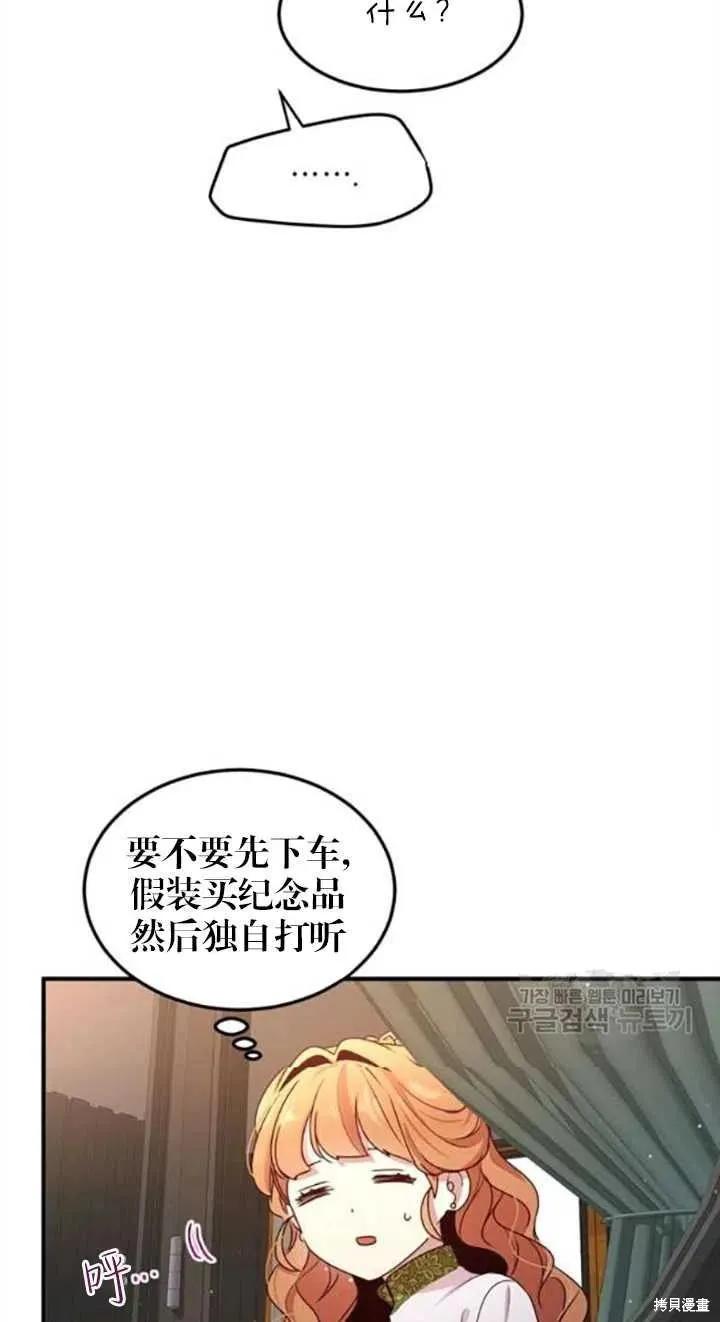 《冷血公爵的变心》第99话 第36页