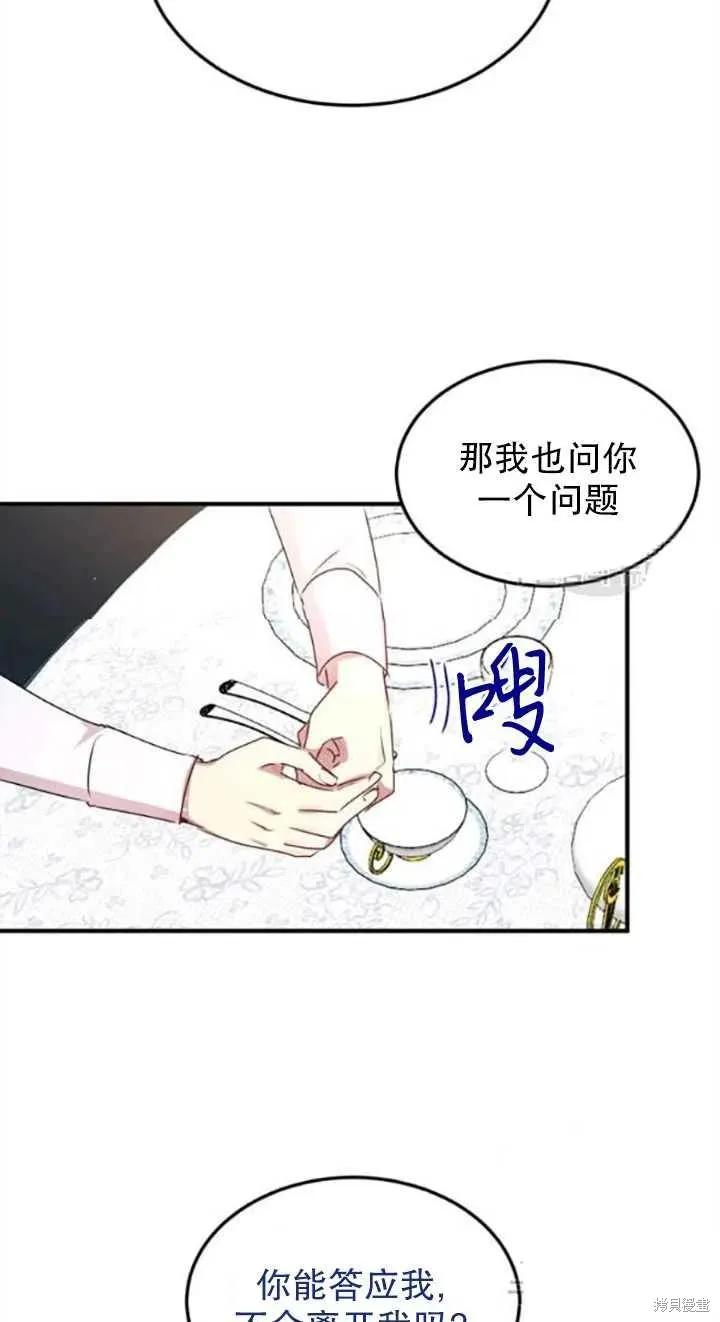 《冷血公爵的变心》第99话 第20页