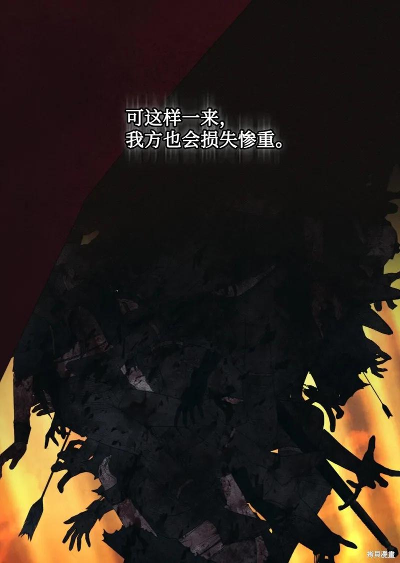《今生我会好好照顾陛下》第98话 第14页