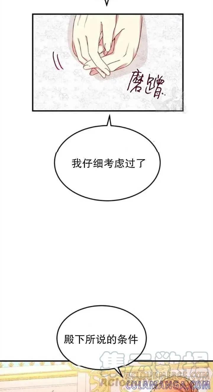 《冷血公爵的变心》第99话 第13页