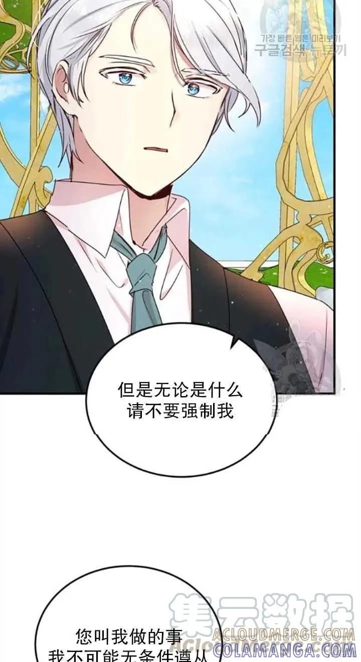 《冷血公爵的变心》第99话 第16页