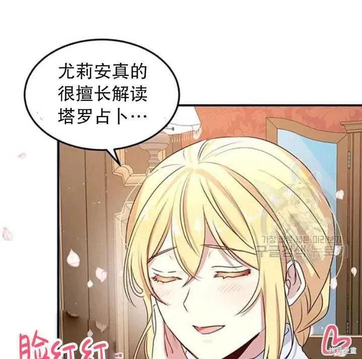 《冷血公爵的变心》第100话 第47页