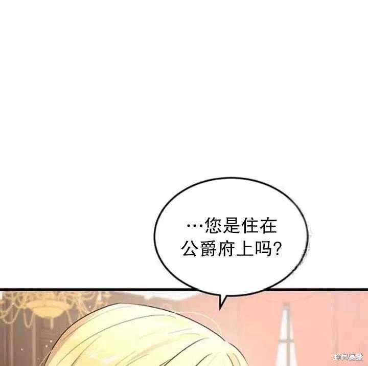 《冷血公爵的变心》第100话 第51页