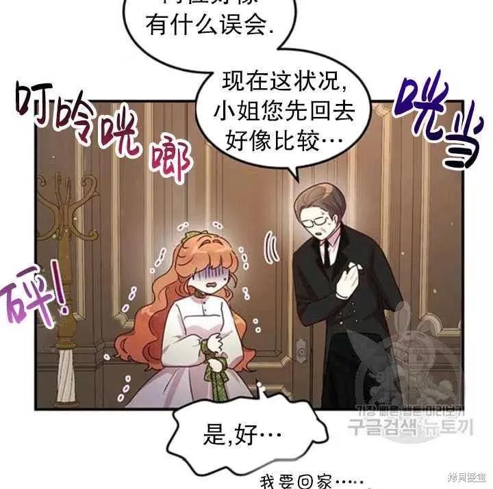 《冷血公爵的变心》第100话 第74页