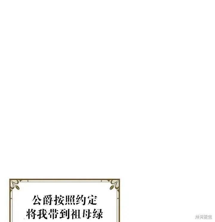 《冷血公爵的变心》第100话 第14页