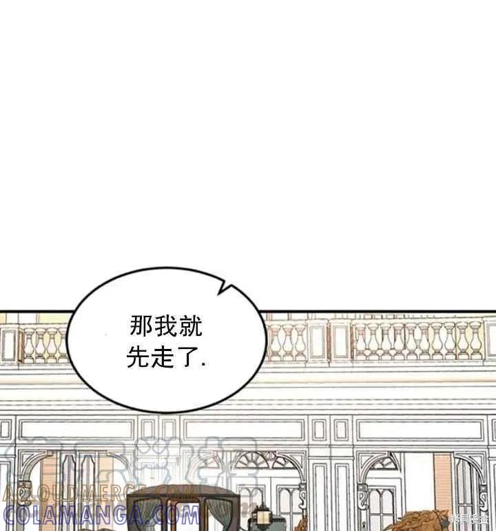 《冷血公爵的变心》第100话 第81页