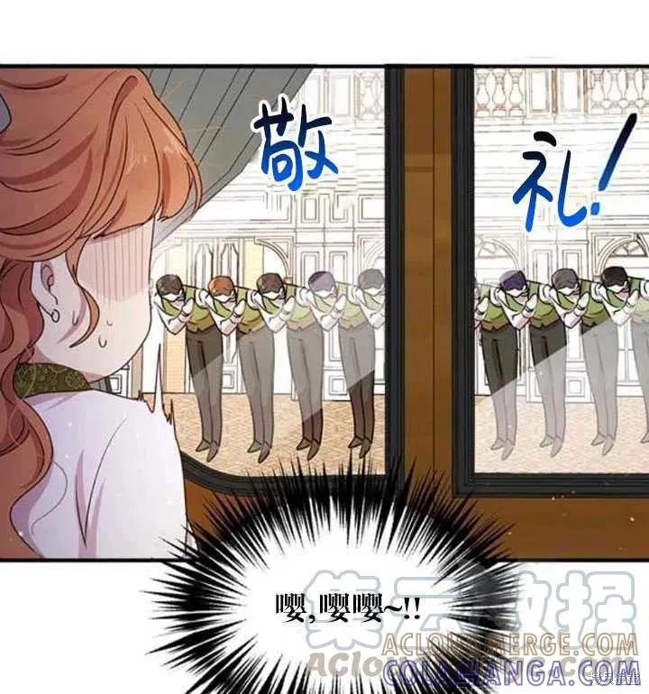 《冷血公爵的变心》第100话 第85页