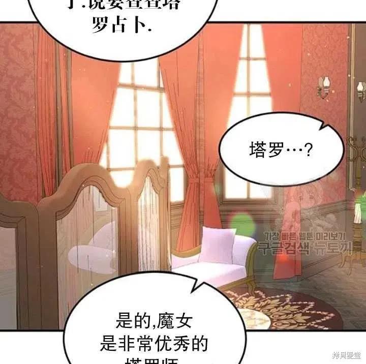 《冷血公爵的变心》第100话 第44页