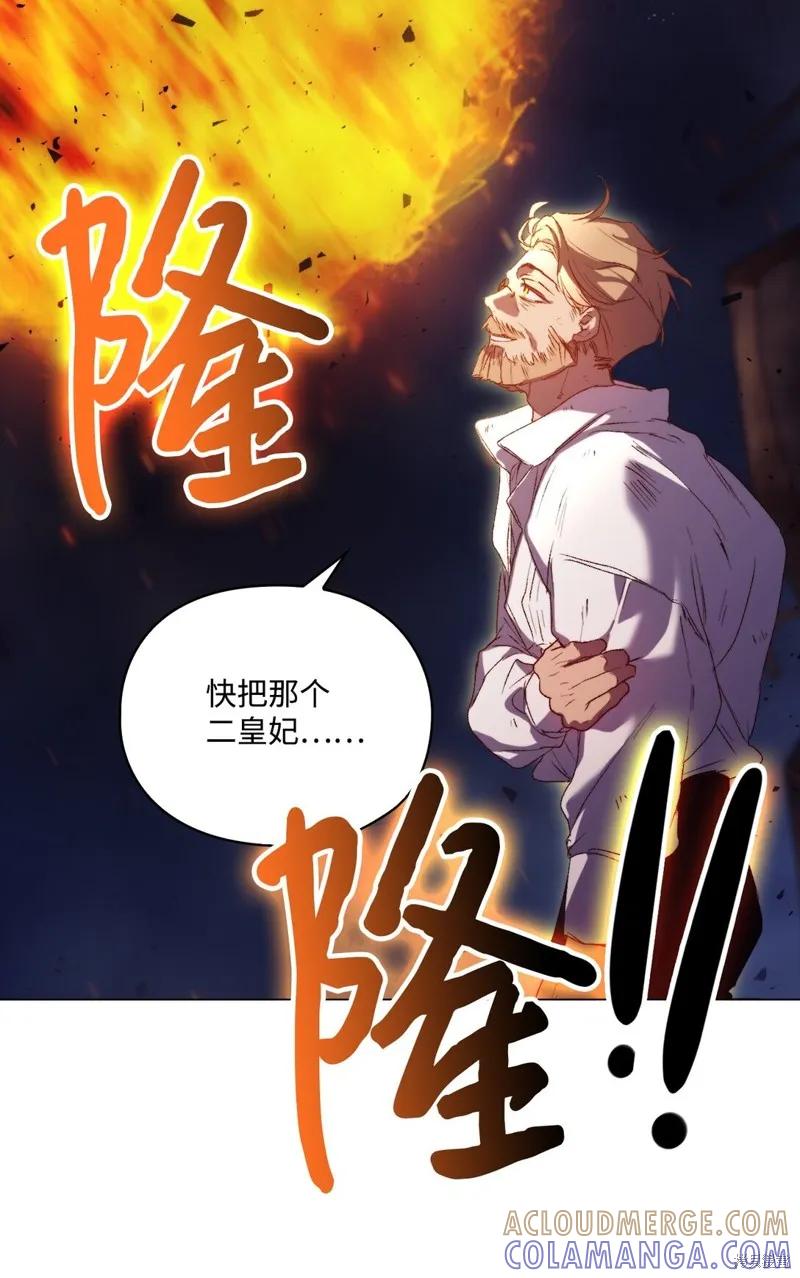 《今生我会好好照顾陛下》第99话 第4页