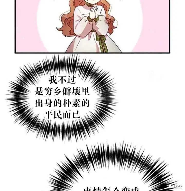 《冷血公爵的变心》第100话 第11页