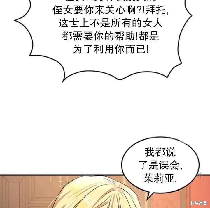 《冷血公爵的变心》第100话 第70页